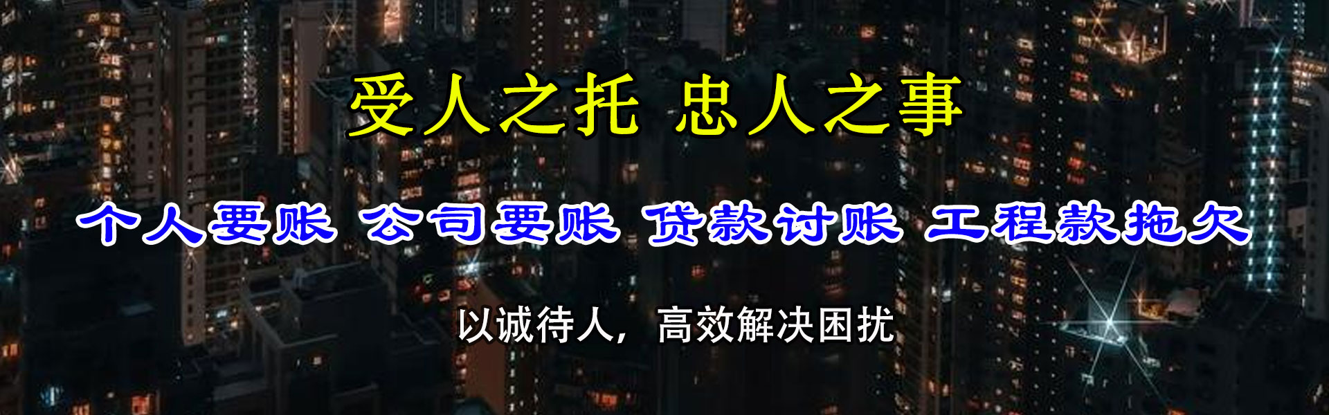 华龙收债公司